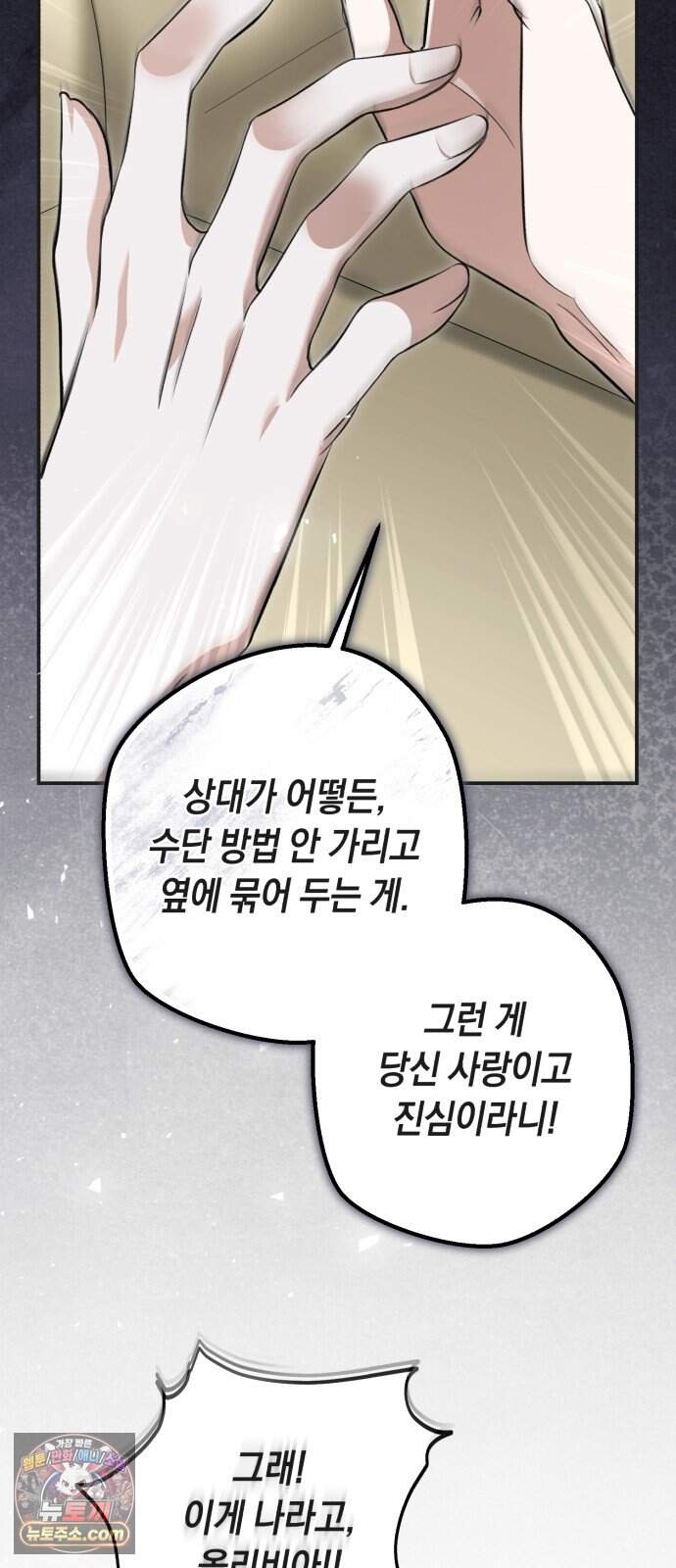 불완전한 이혼의 결말 70화 63