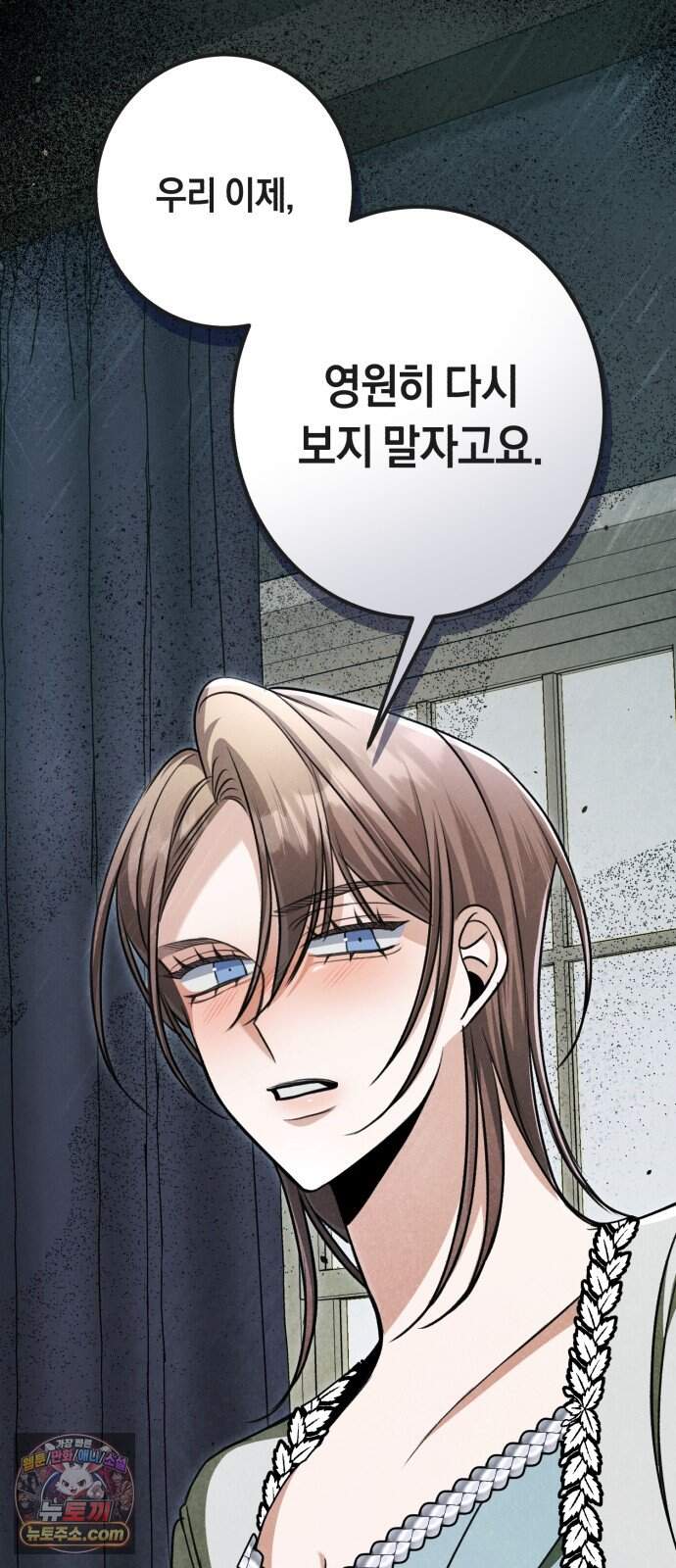 불완전한 이혼의 결말 70화 68