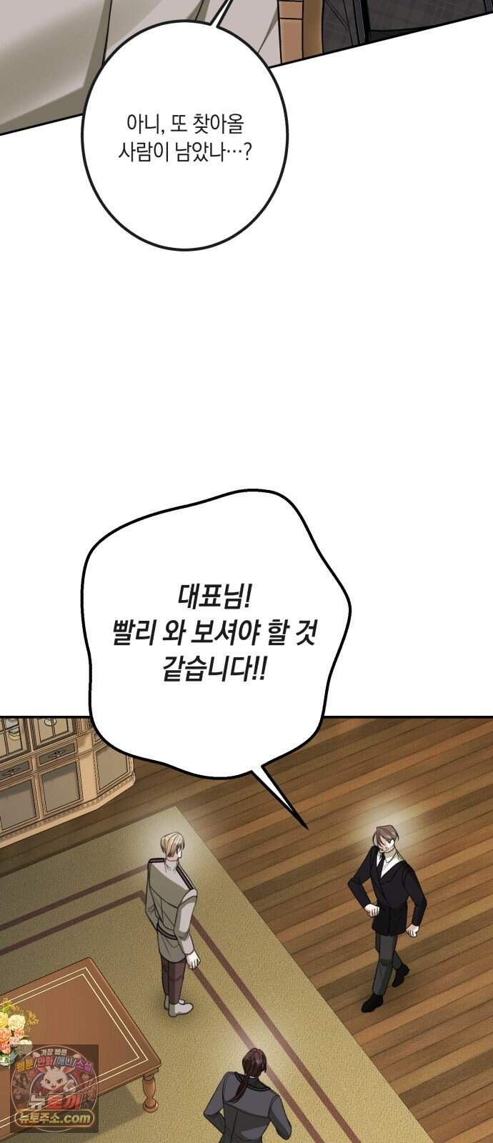 불완전한 이혼의 결말 70화 75