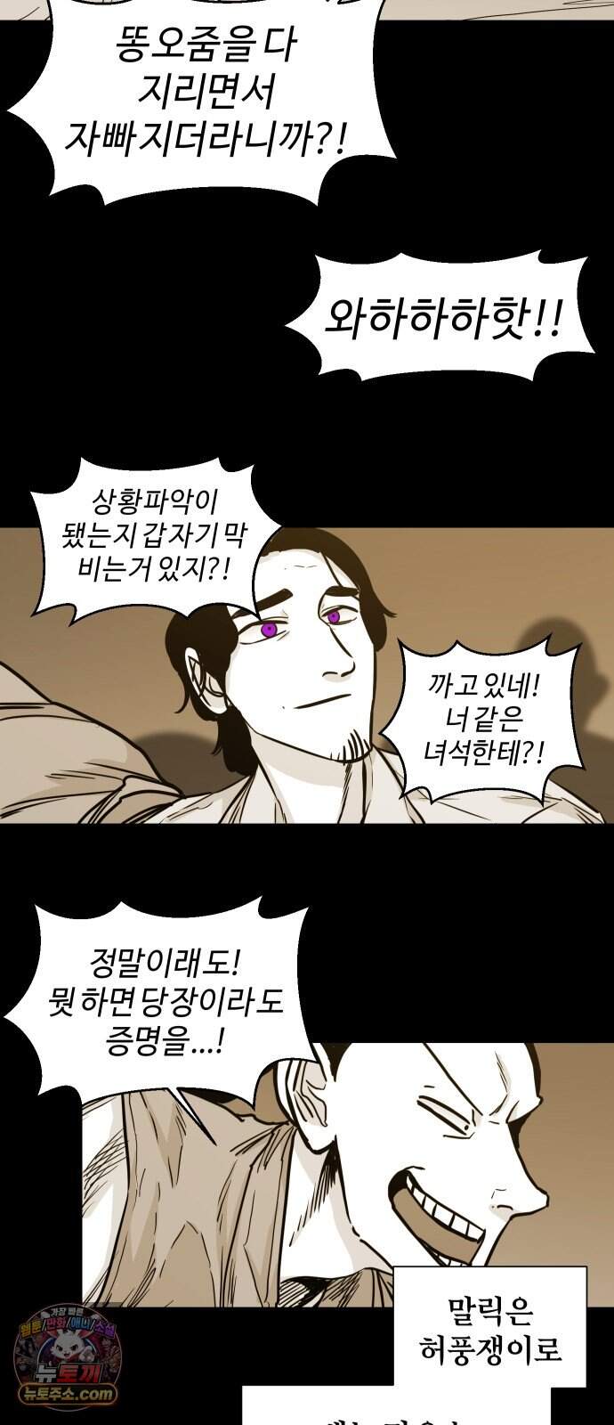 마왕의 빛나는 별 47화 2
