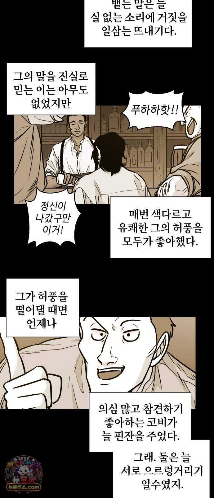 마왕의 빛나는 별 47화 3
