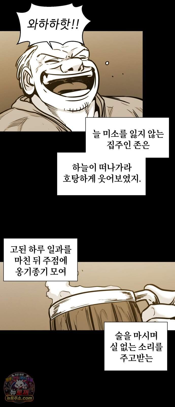 마왕의 빛나는 별 47화 5