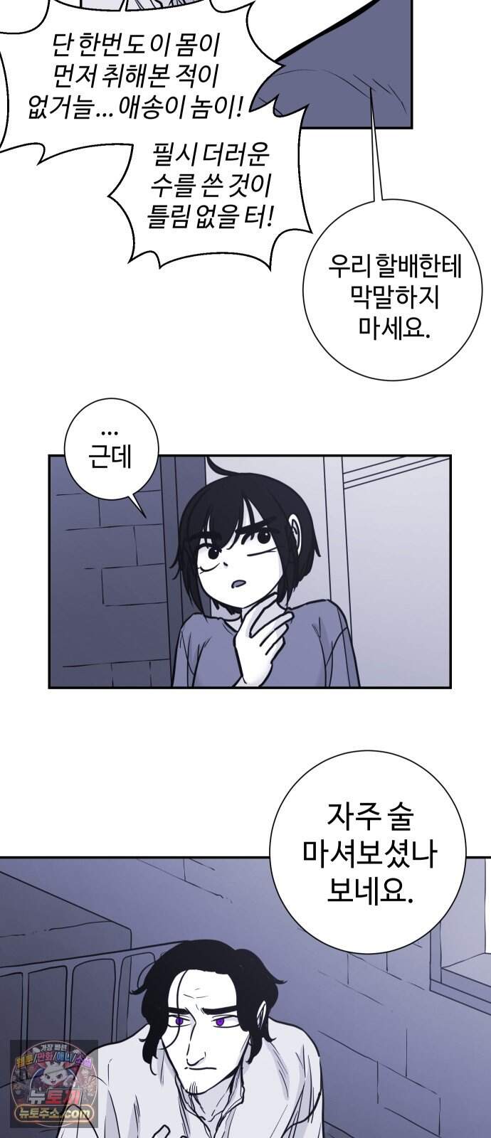 마왕의 빛나는 별 47화 16