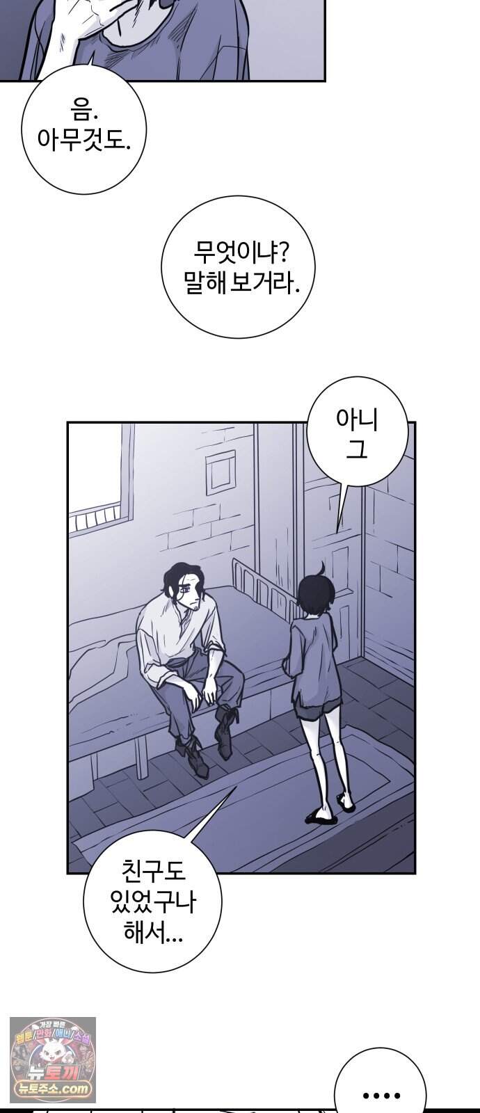 마왕의 빛나는 별 47화 19