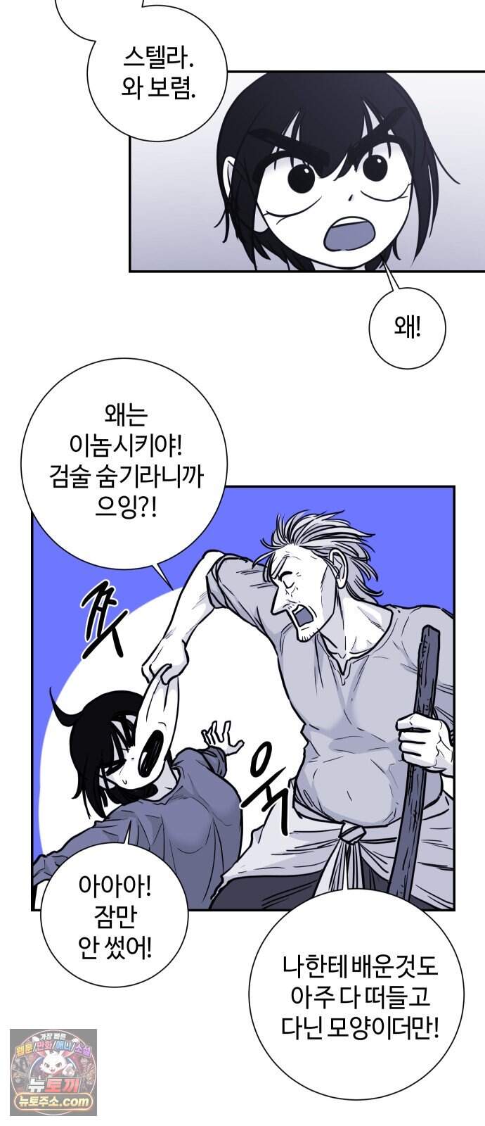 마왕의 빛나는 별 47화 22