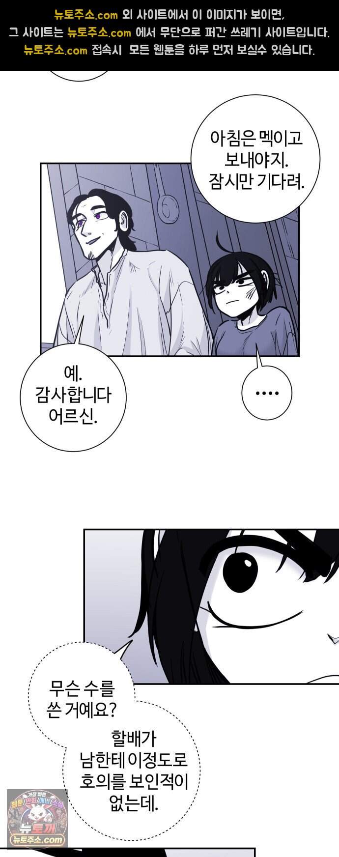 마왕의 빛나는 별 47화 24