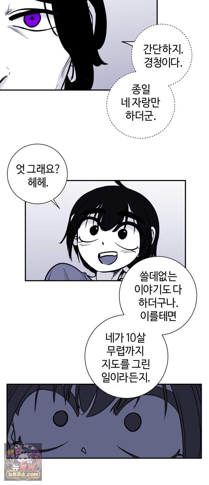 마왕의 빛나는 별 47화 25