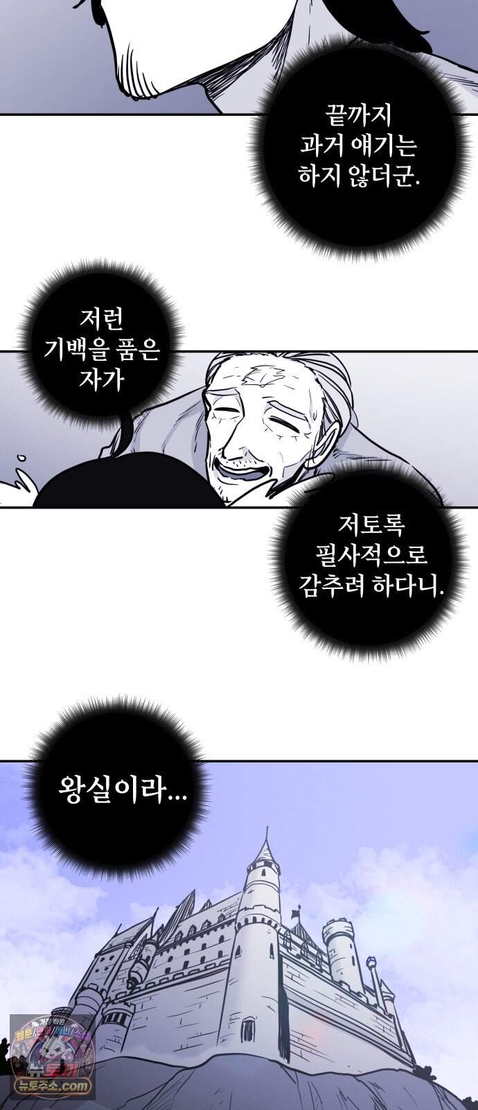 마왕의 빛나는 별 47화 28
