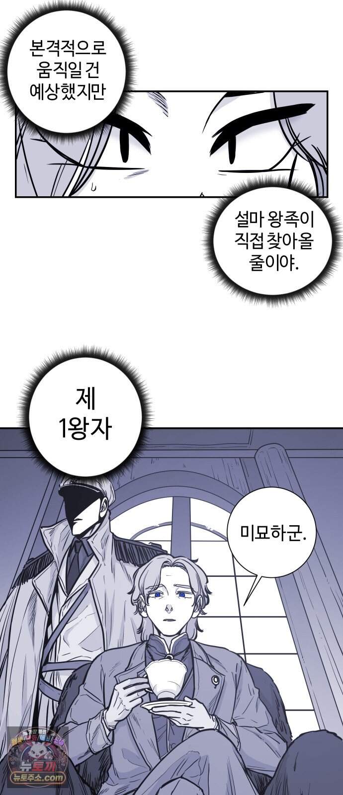 마왕의 빛나는 별 47화 30