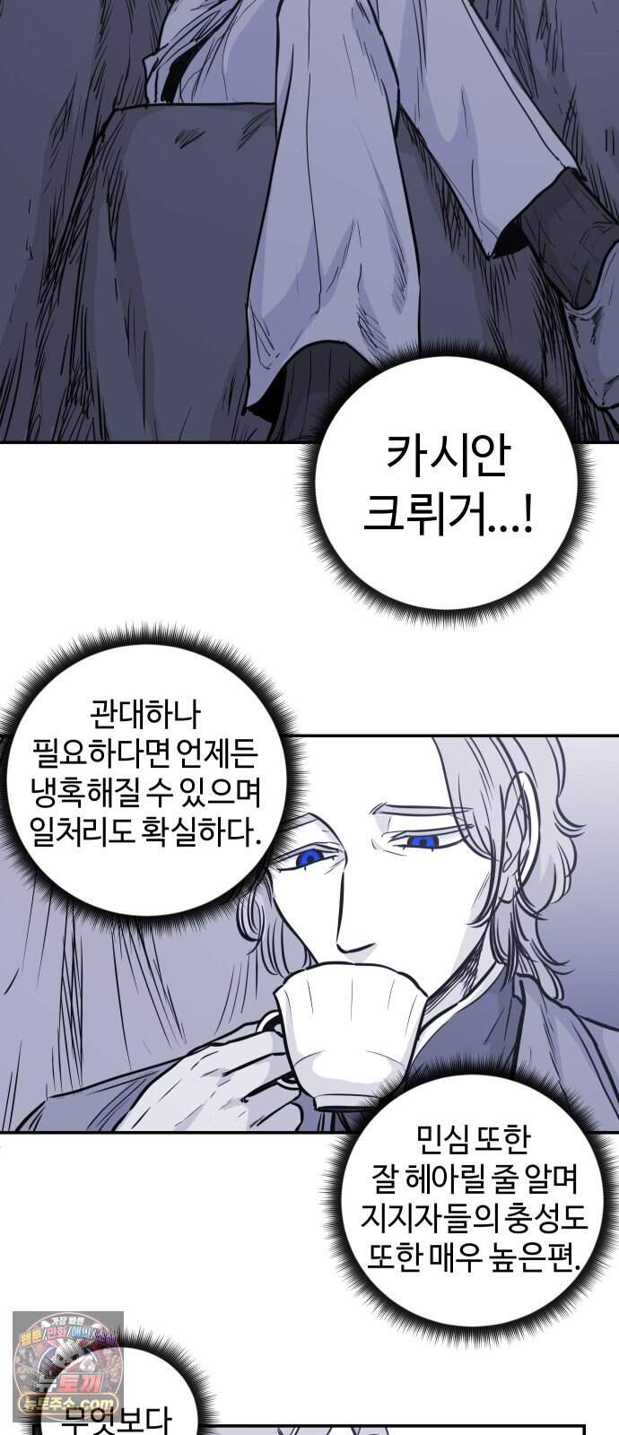 마왕의 빛나는 별 47화 31
