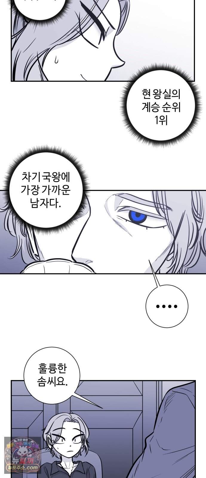 마왕의 빛나는 별 47화 32