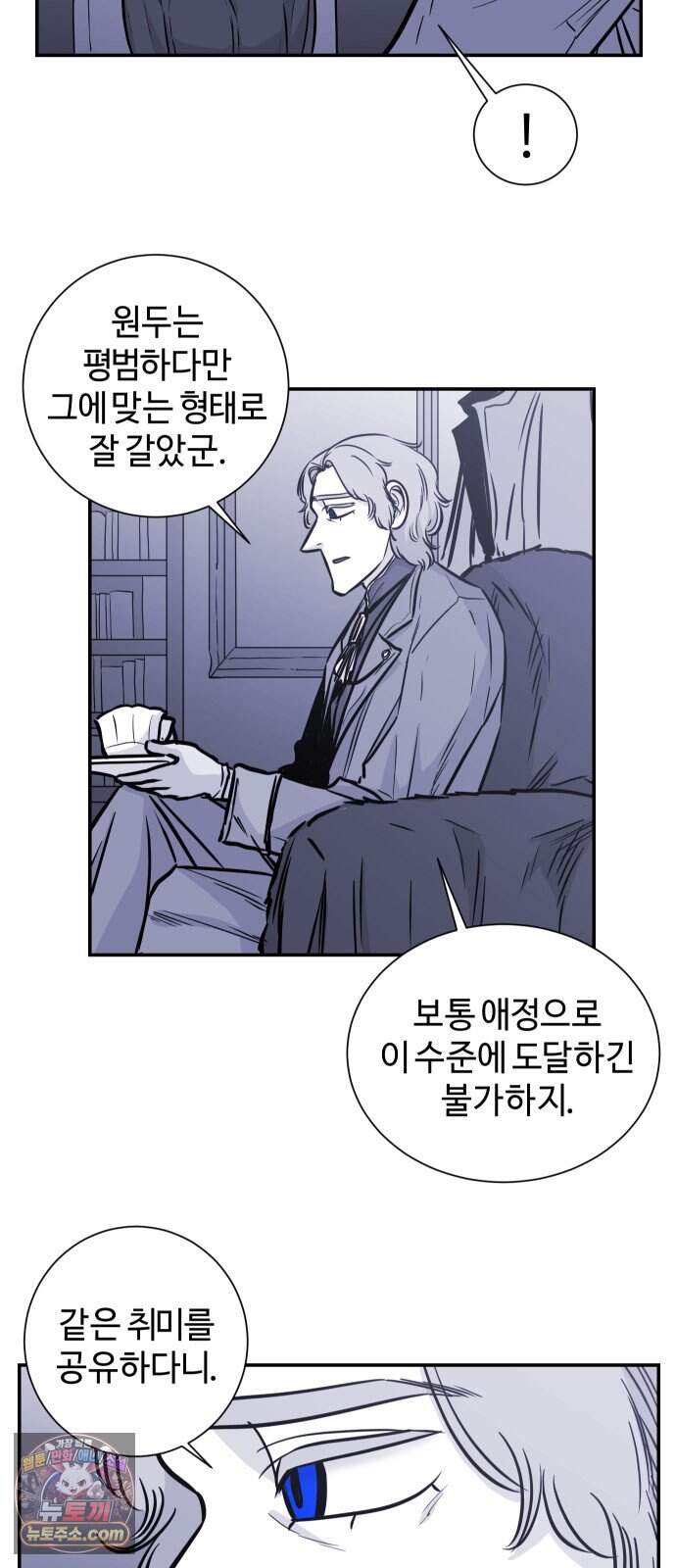 마왕의 빛나는 별 47화 33