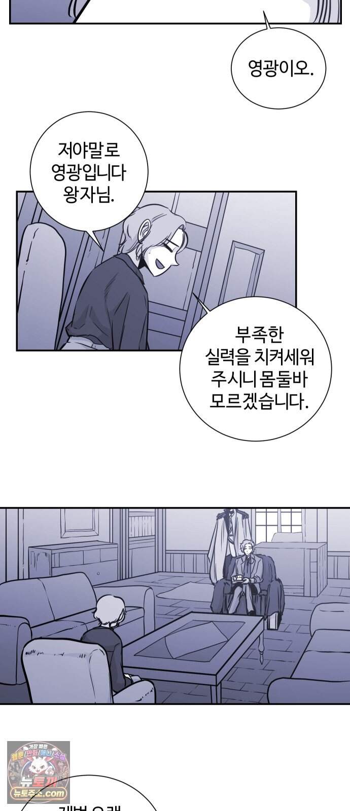 마왕의 빛나는 별 47화 34