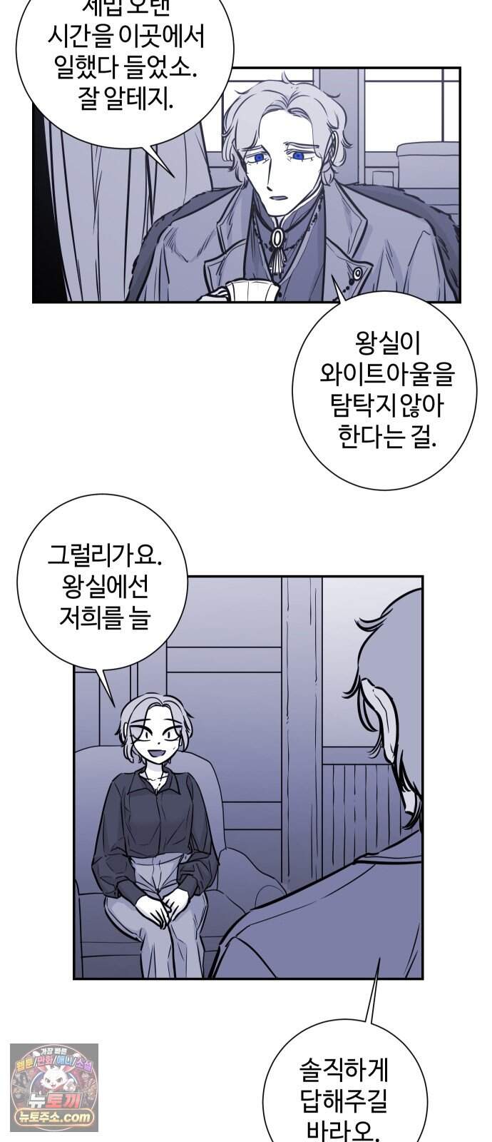 마왕의 빛나는 별 47화 35