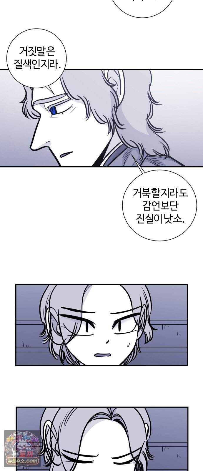 마왕의 빛나는 별 47화 36
