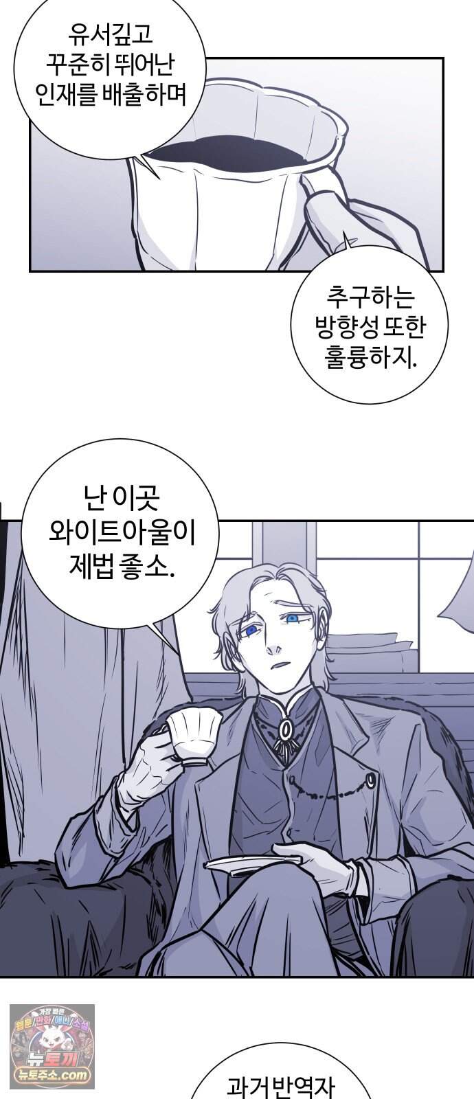 마왕의 빛나는 별 47화 38