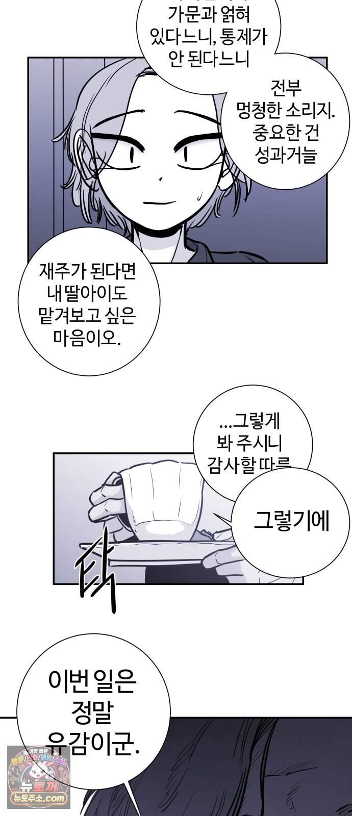 마왕의 빛나는 별 47화 39
