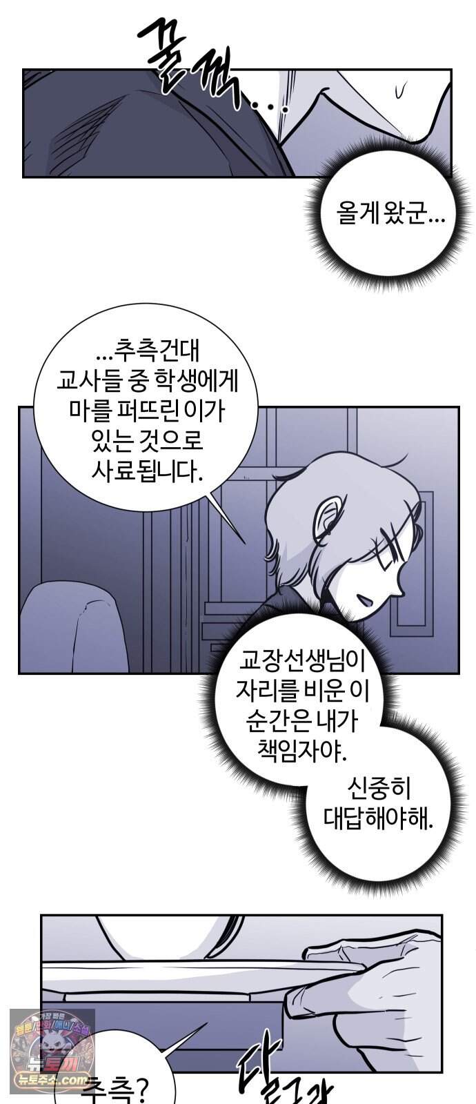 마왕의 빛나는 별 47화 41