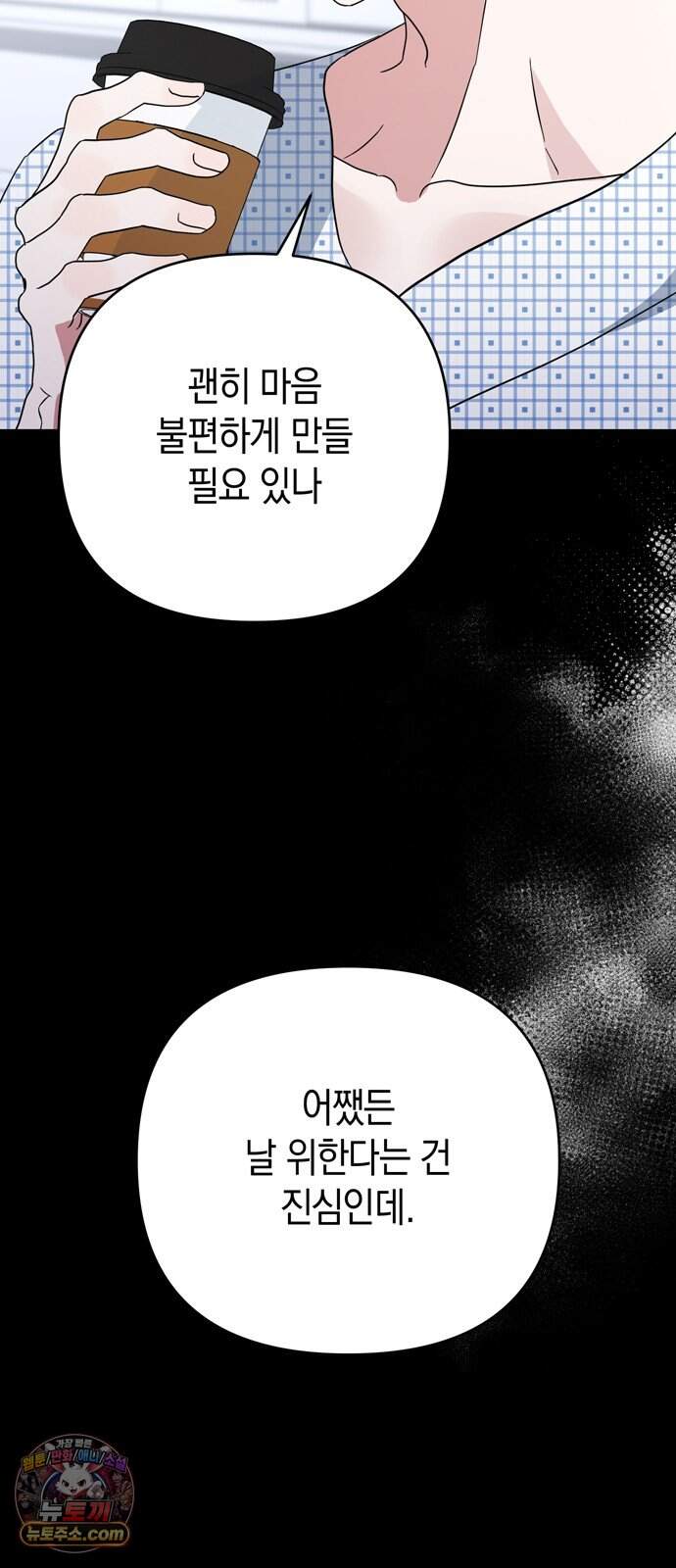 돌아온 여름에게 62화 11