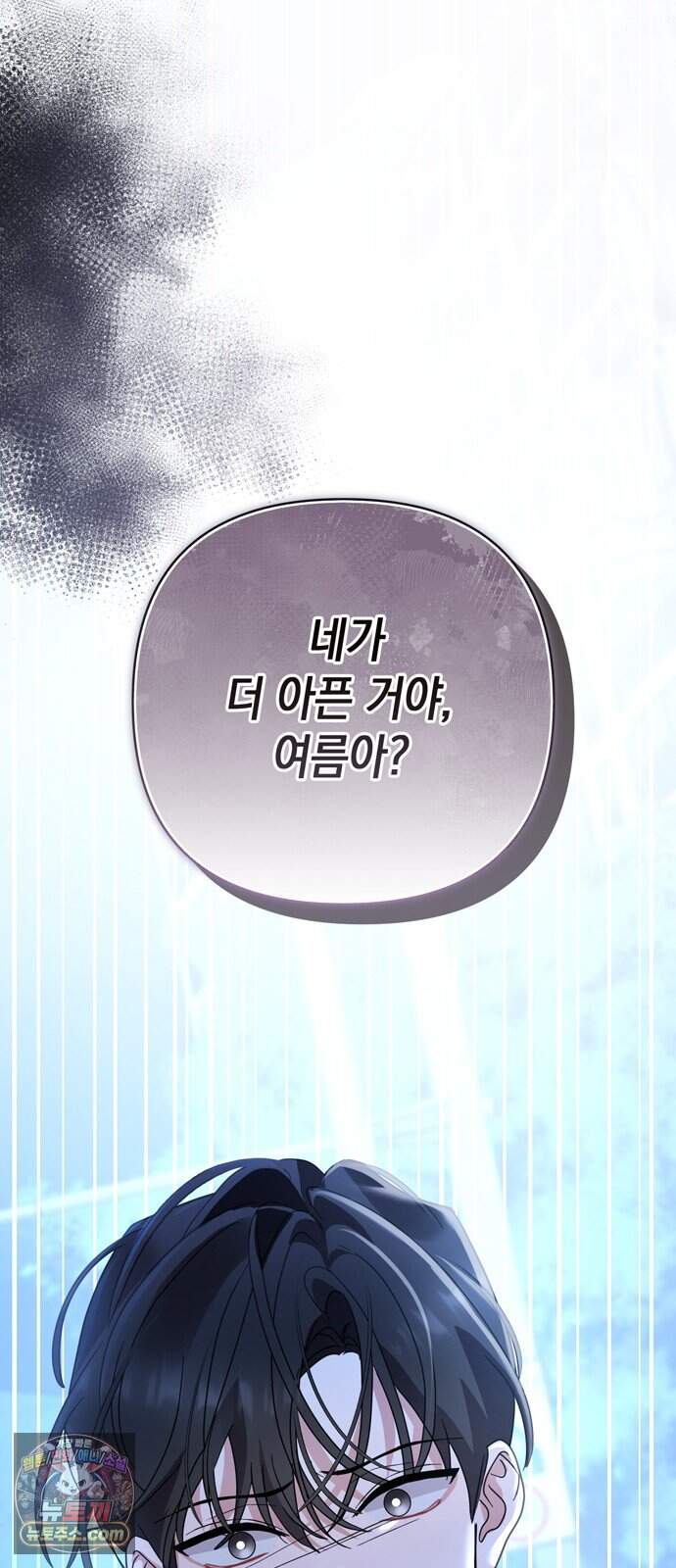 돌아온 여름에게 62화 20