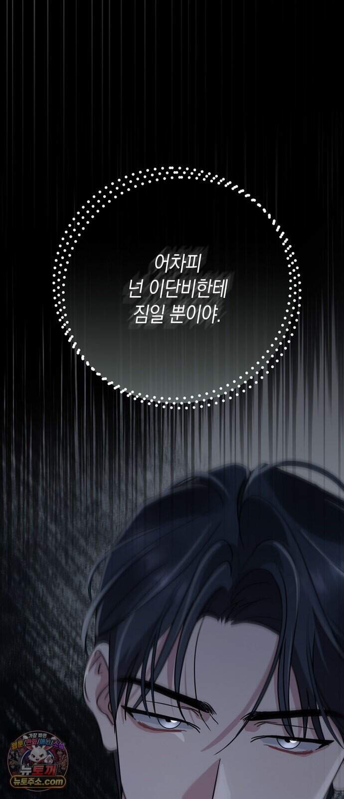 돌아온 여름에게 62화 24