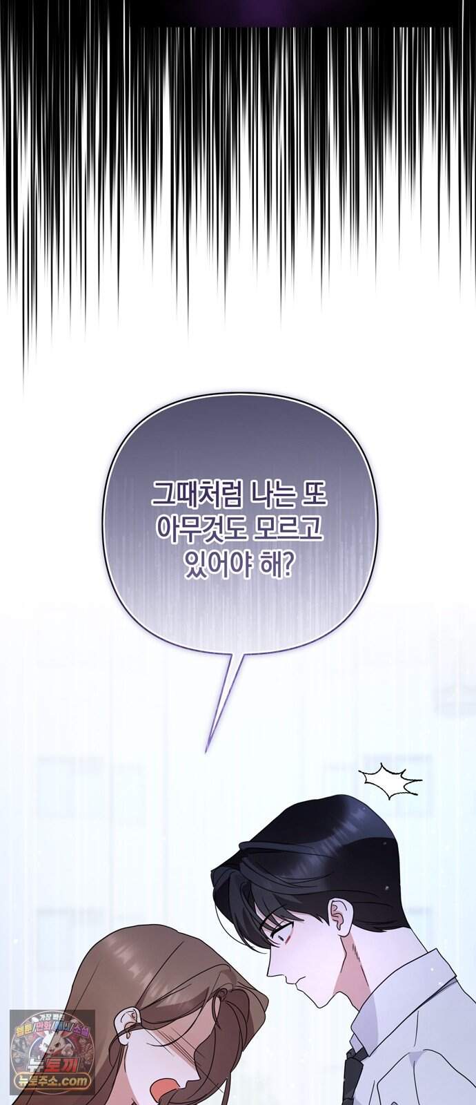 돌아온 여름에게 62화 32