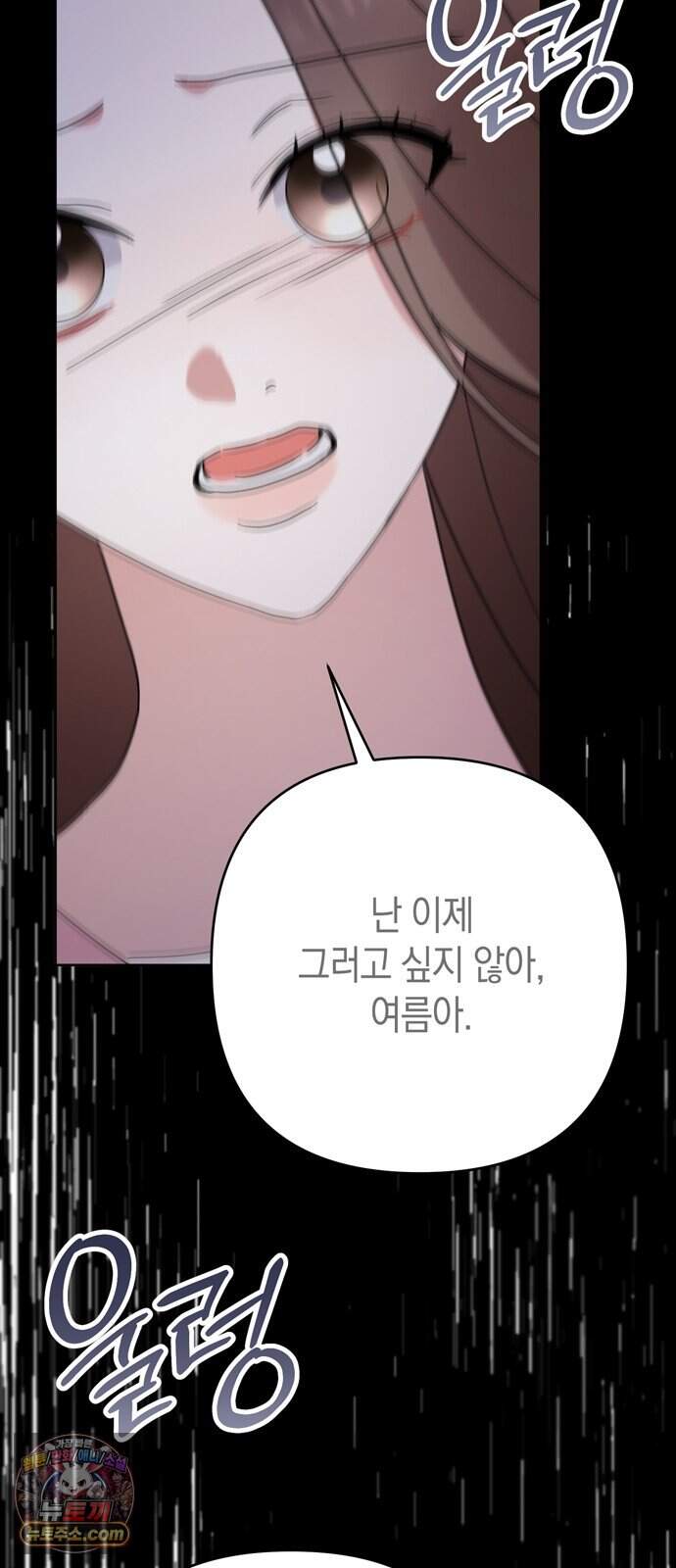 돌아온 여름에게 62화 35