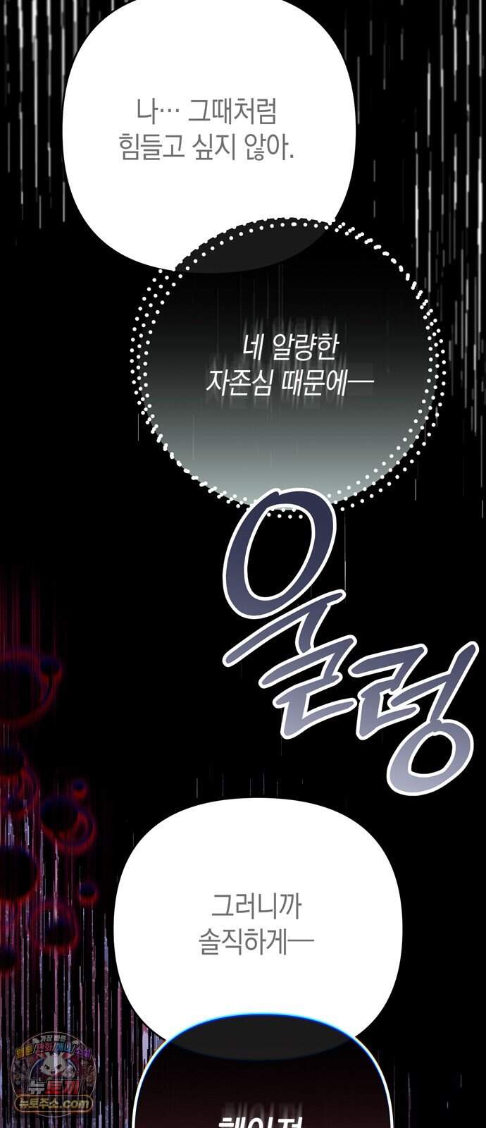 돌아온 여름에게 62화 36
