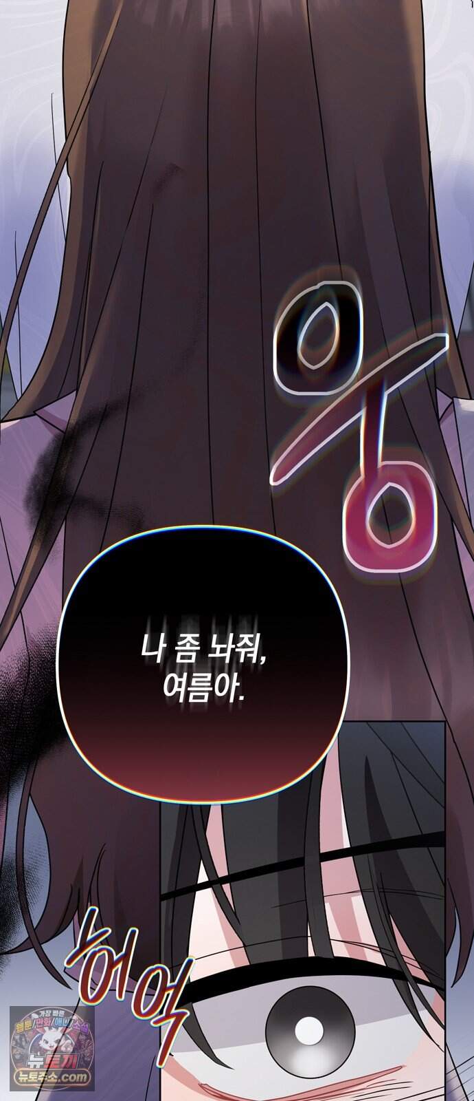 돌아온 여름에게 62화 38