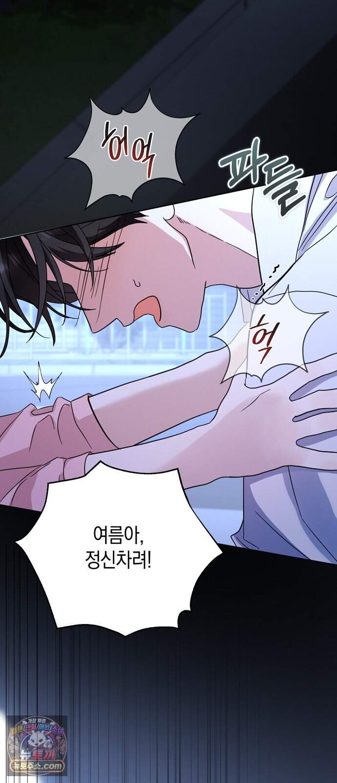돌아온 여름에게 62화 44