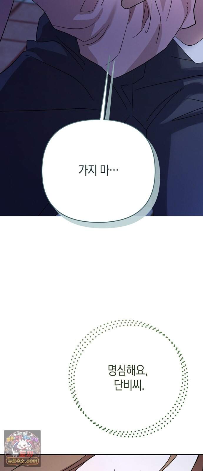 돌아온 여름에게 62화 51