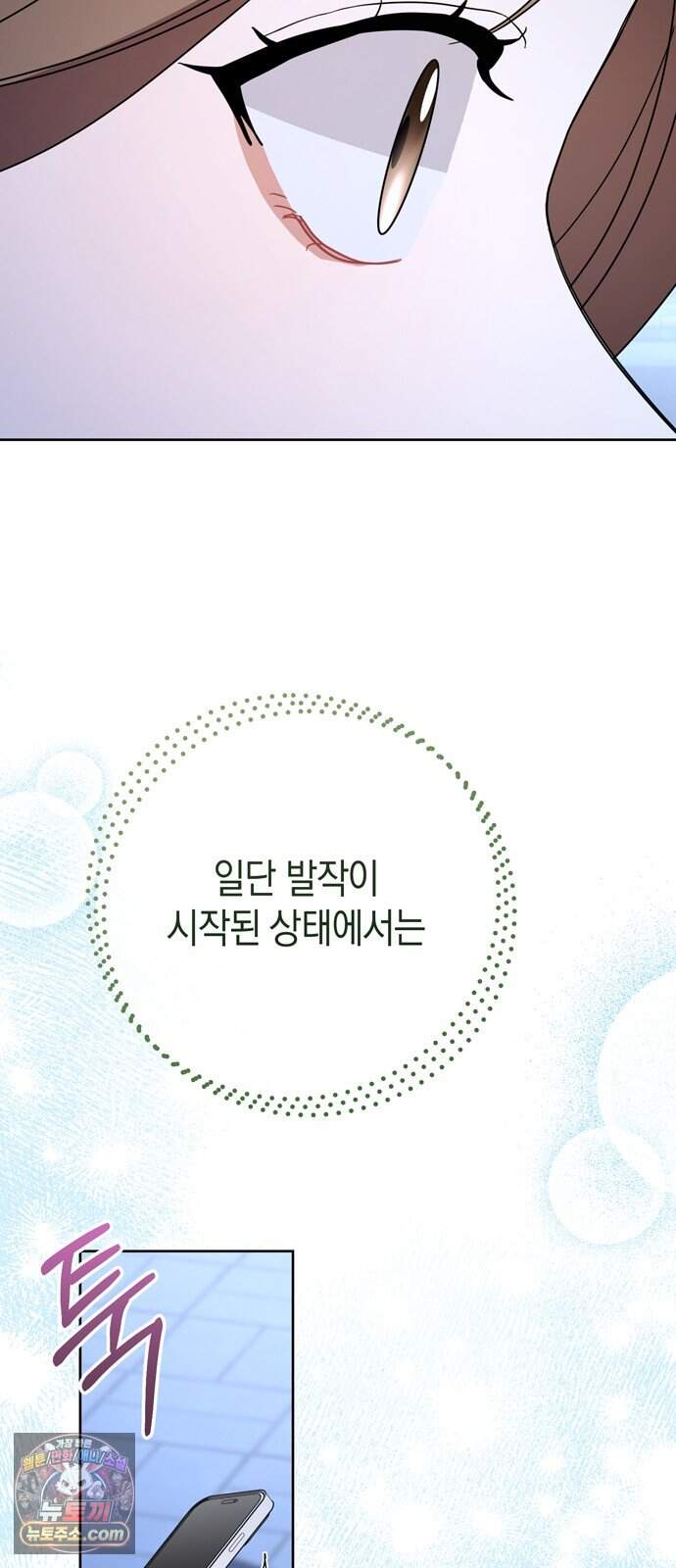 돌아온 여름에게 62화 52