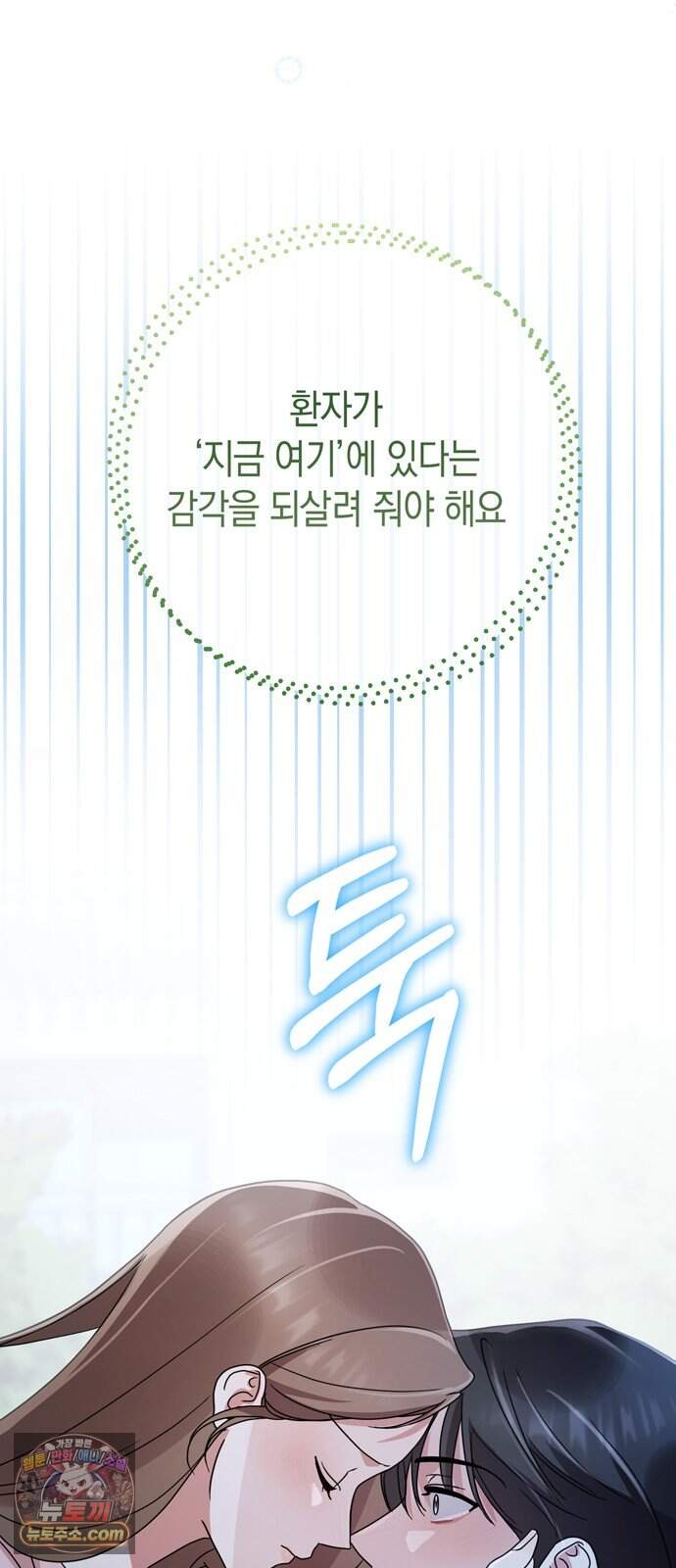 돌아온 여름에게 62화 54