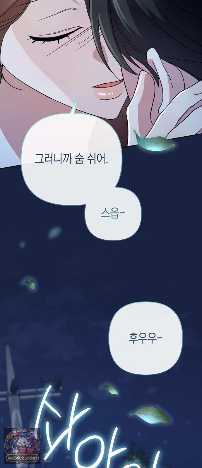 돌아온 여름에게 62화 56