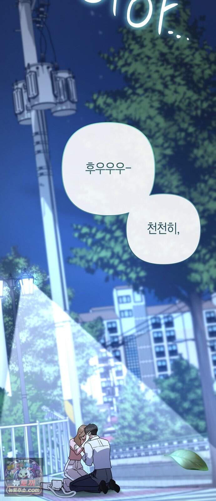 돌아온 여름에게 62화 57