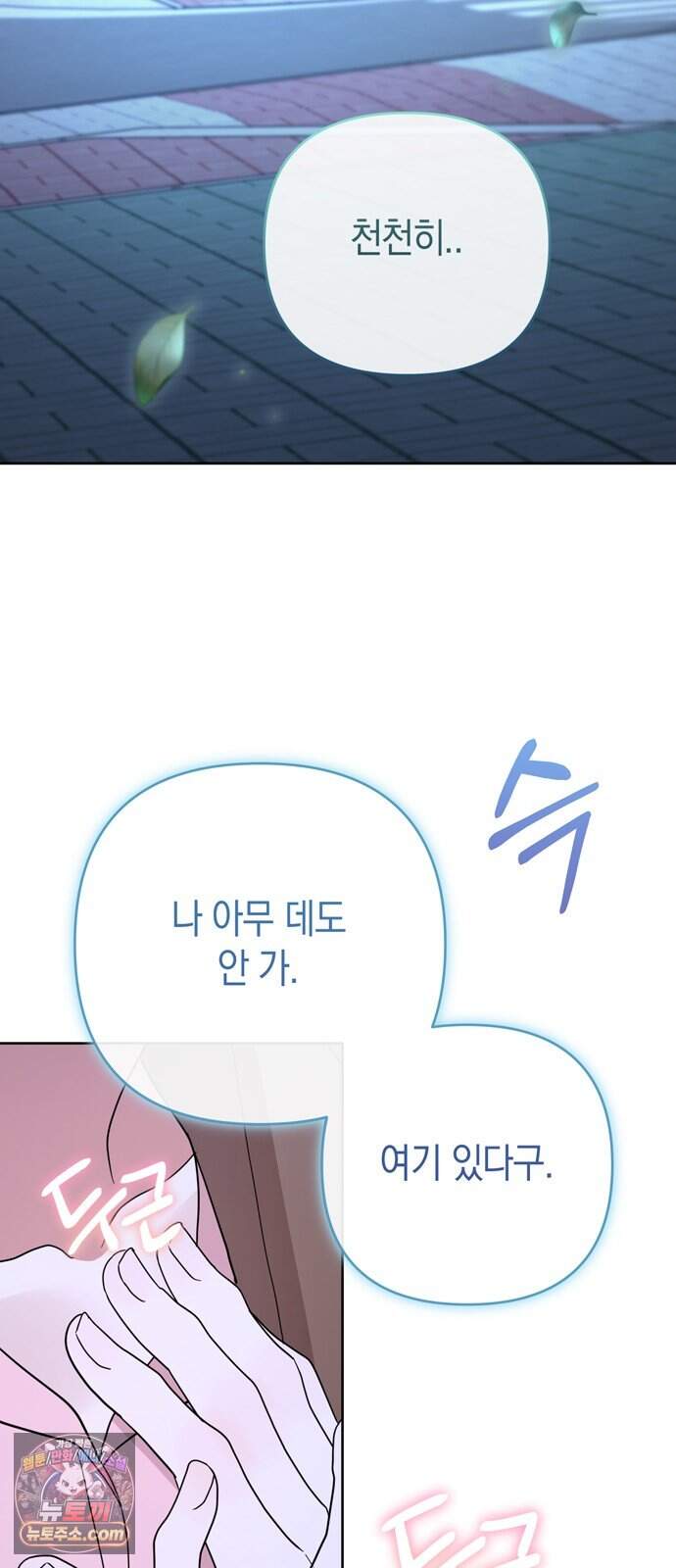 돌아온 여름에게 62화 58