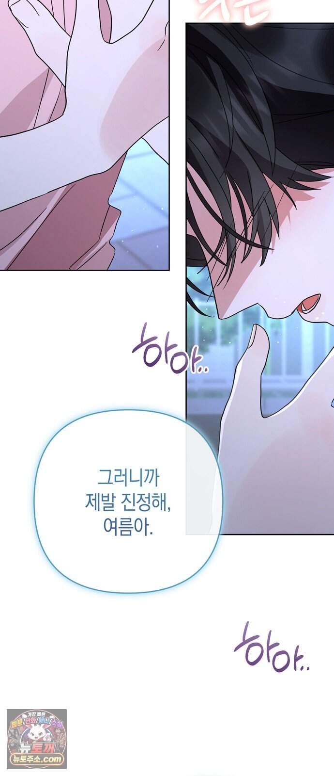 돌아온 여름에게 62화 59