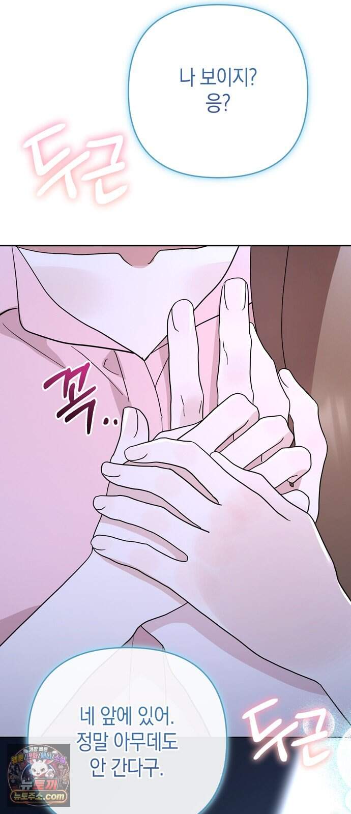 돌아온 여름에게 62화 60