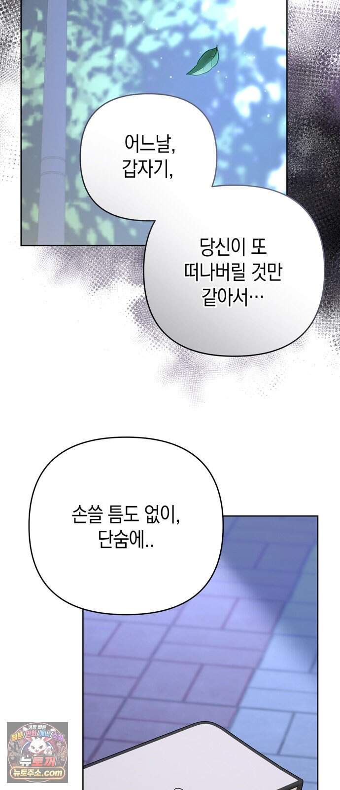 돌아온 여름에게 62화 70
