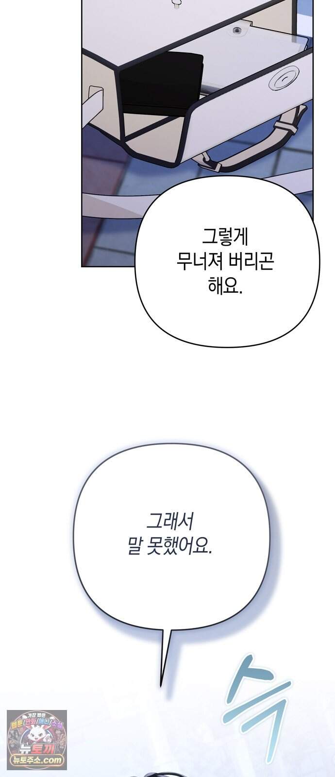 돌아온 여름에게 62화 71