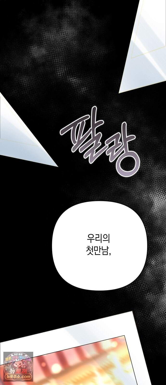 돌아온 여름에게 62화 84