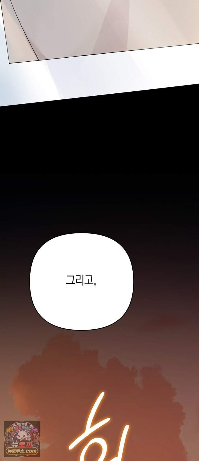 돌아온 여름에게 62화 88