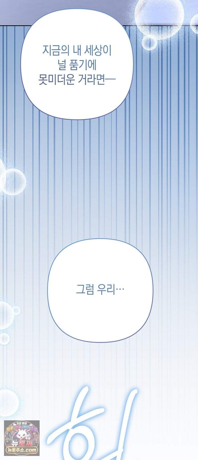 돌아온 여름에게 62화 99