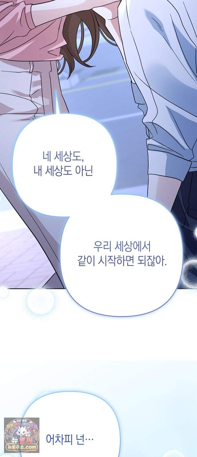 돌아온 여름에게 62화 101
