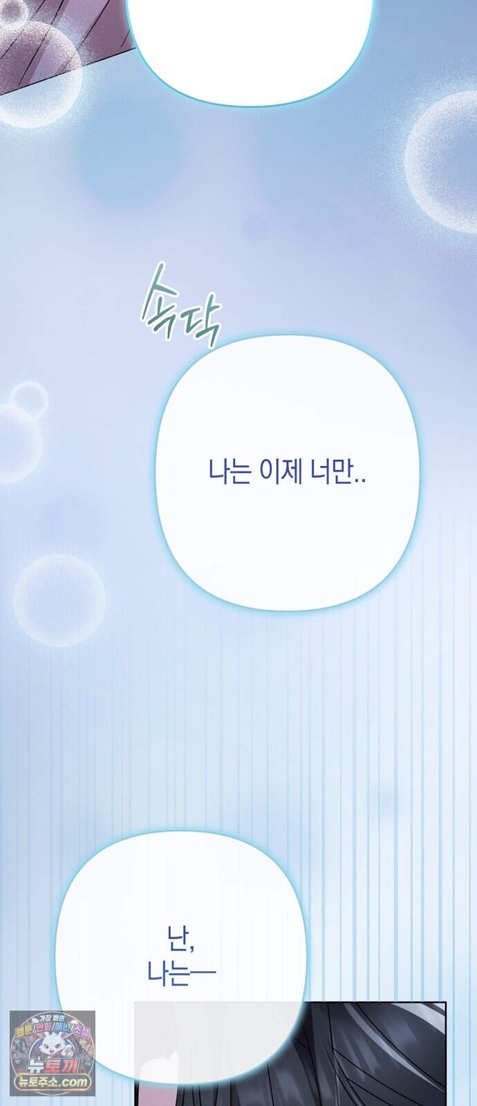 돌아온 여름에게 62화 105