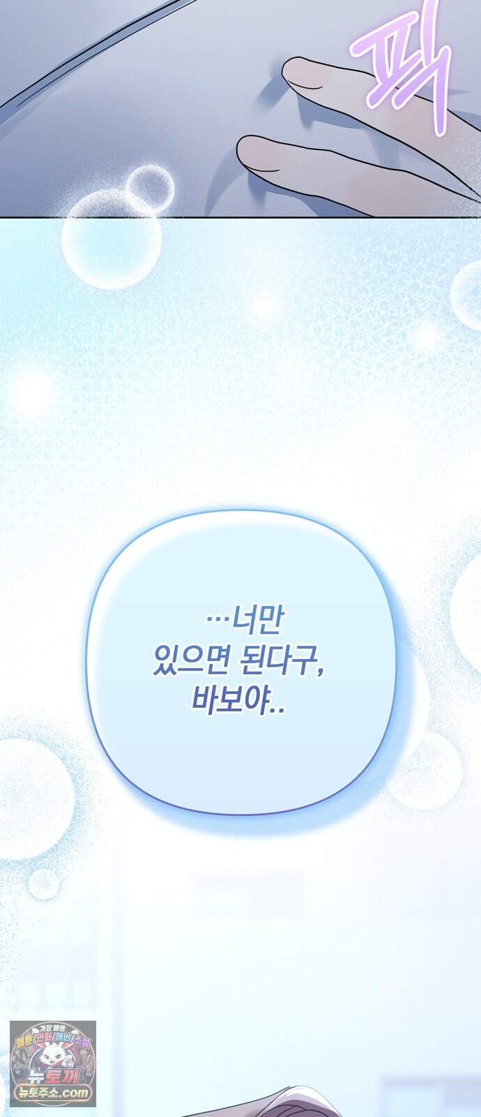 돌아온 여름에게 62화 110