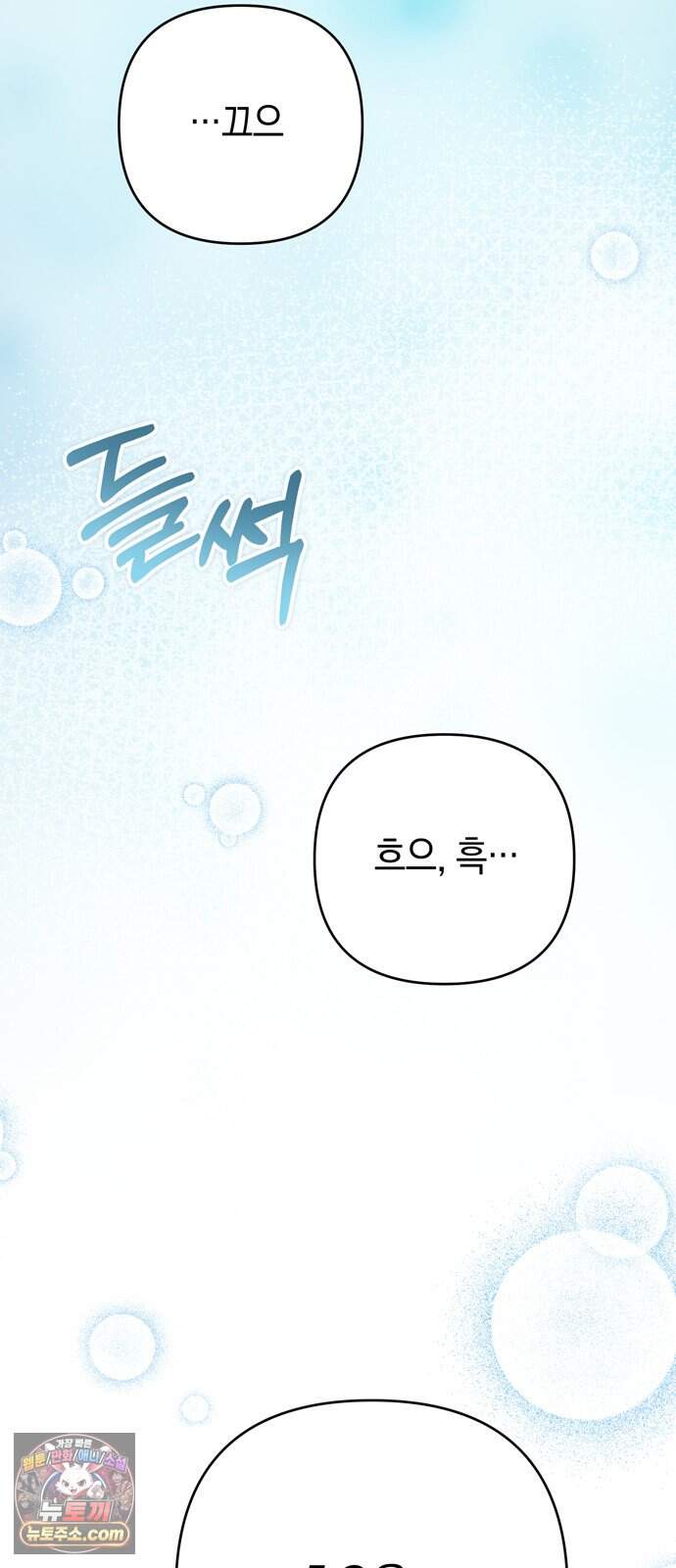 돌아온 여름에게 62화 113