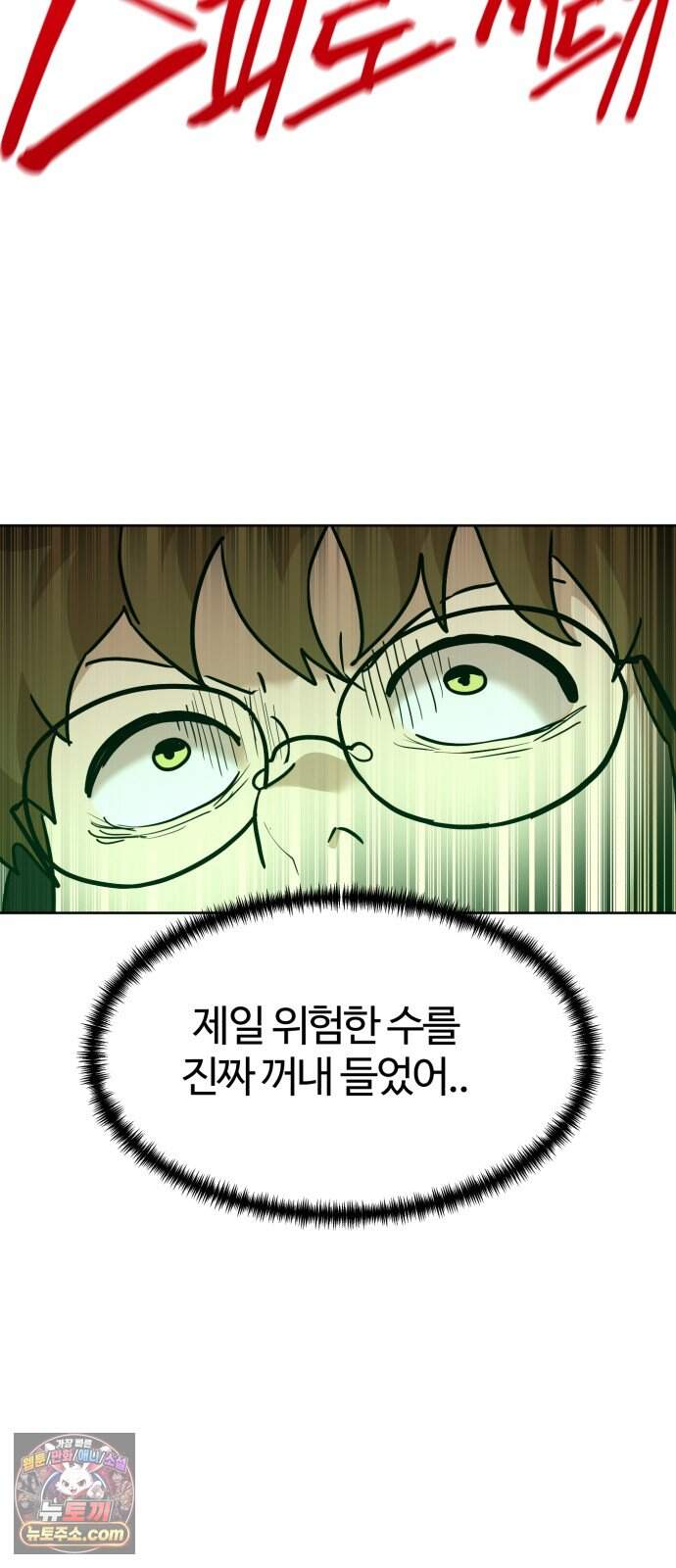 더블클릭 262화 12