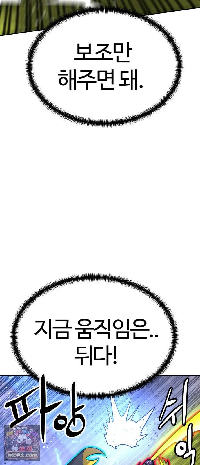 더블클릭 262화 24