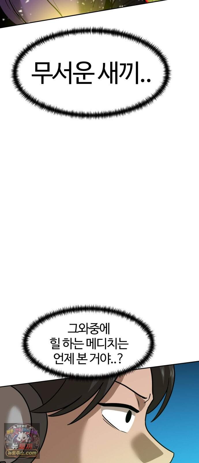 더블클릭 262화 36